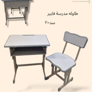 طاولة مدرسة فايبر مع كرسي (طراز RT-1827 GREY)